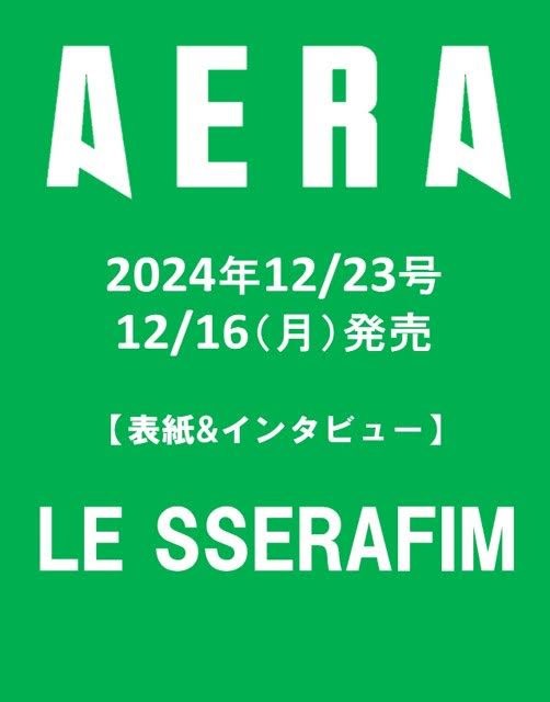 Magazine AERA 2024-12/23 LE SSERAFIM_167245.jpg