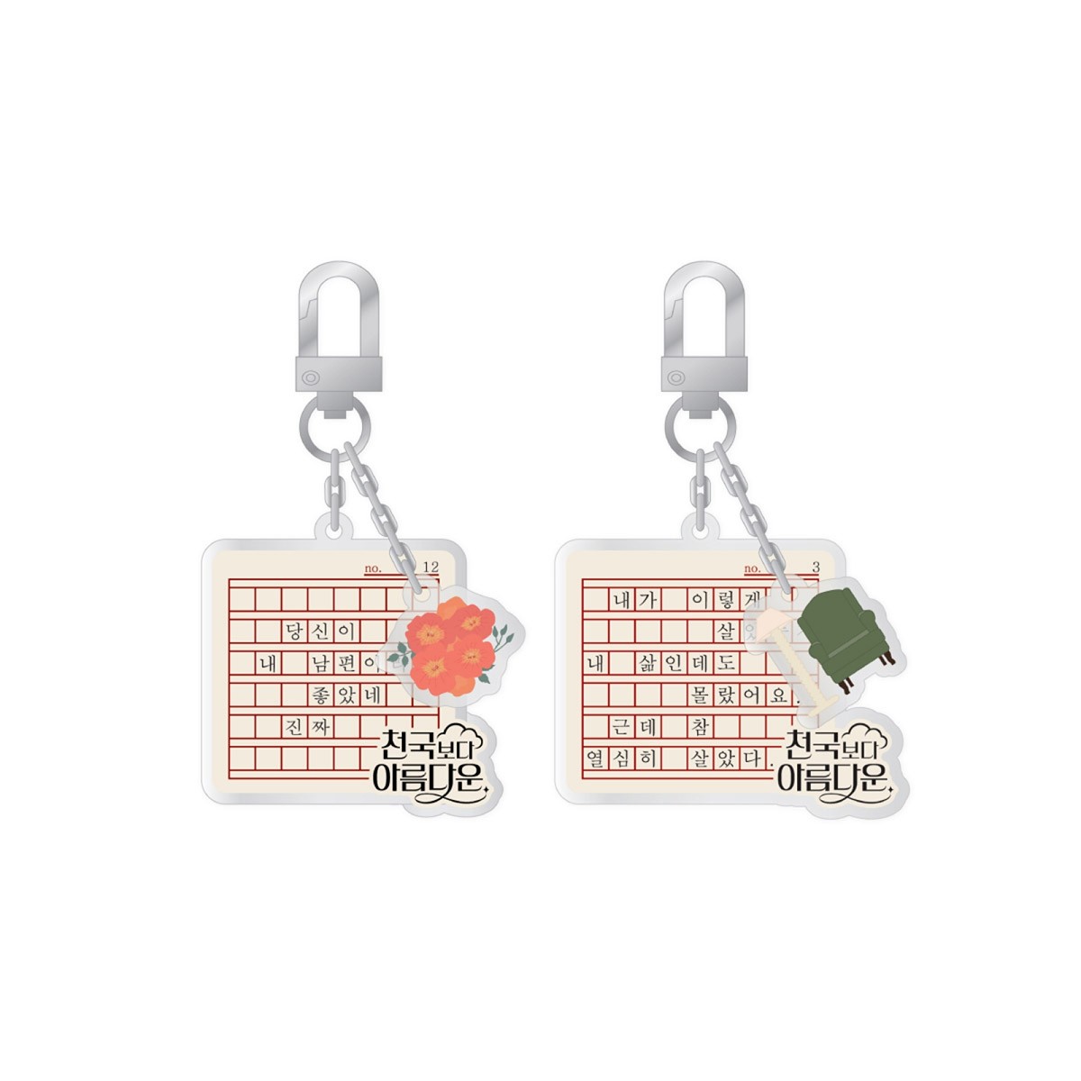 Heavenly Ever After 2025 POP-UP Goods - ACRYLIC KEYRING_174792.jpg