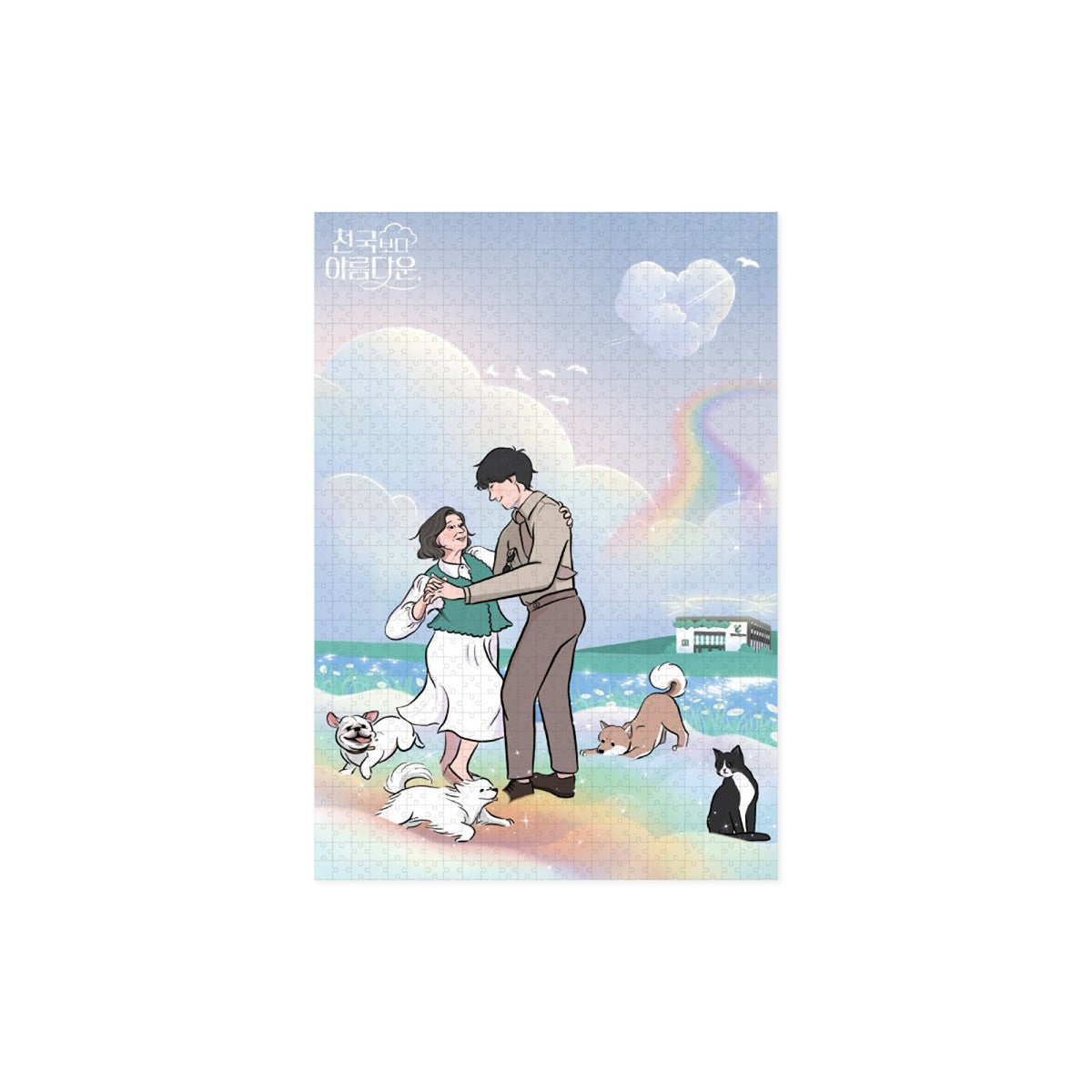Heavenly Ever After 2025 POP-UP Goods - PUZZLE_174784.jpg