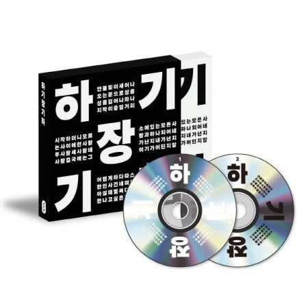 JANG GI HA Live Album - 하기장기하 2CD_177836.jpg