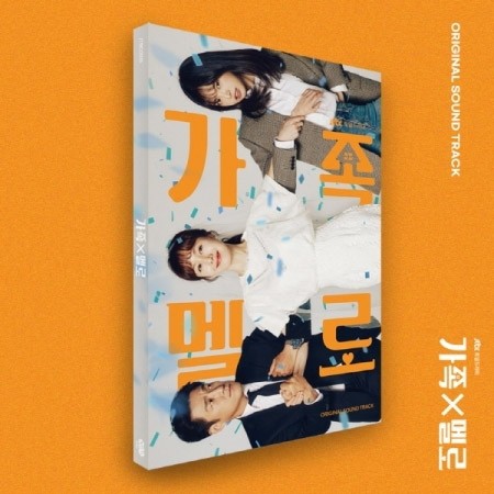 JTBC O.S.T Romance in the House (가족X멜로) CD_163319.jpg