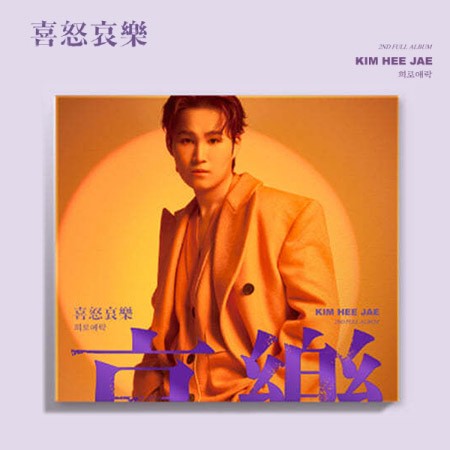 KIM HEE JAE 2nd Album - 희로애락 (로(怒) VER.) CD_154290.jpg