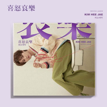 KIM HEE JAE 2nd Album - 희로애락 (락(樂) VER.) CD_154294.jpg