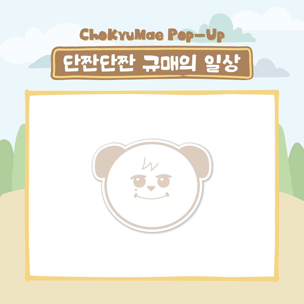 KYUHYUN CHOKYUMAE POP-UP Goods - CHOKYUMAE Sticker Note_175460.jpg