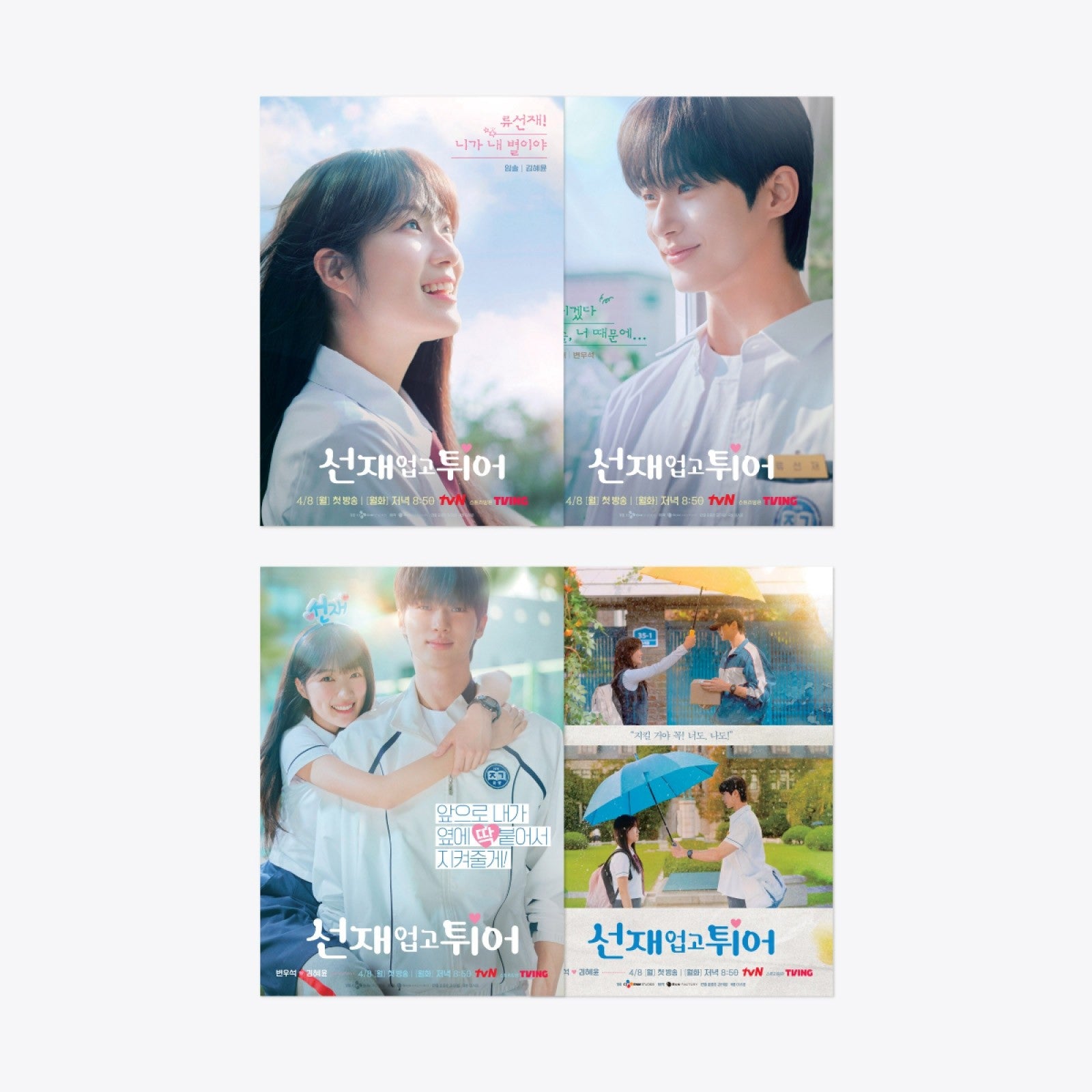 Lovely Runner POP-UP STORE Goods - DRAMA POSTER SET_162457.jpg