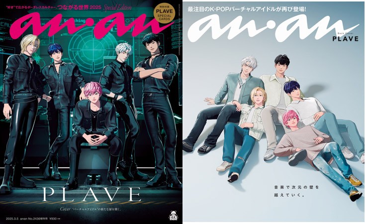 Magazine ANAN No.2436 (Special) PLAVE_169848.jpg