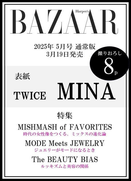 Magazine BAZAAR JAPAN 2025-05 (STANDARD) TWICE MINA_170651.jpg