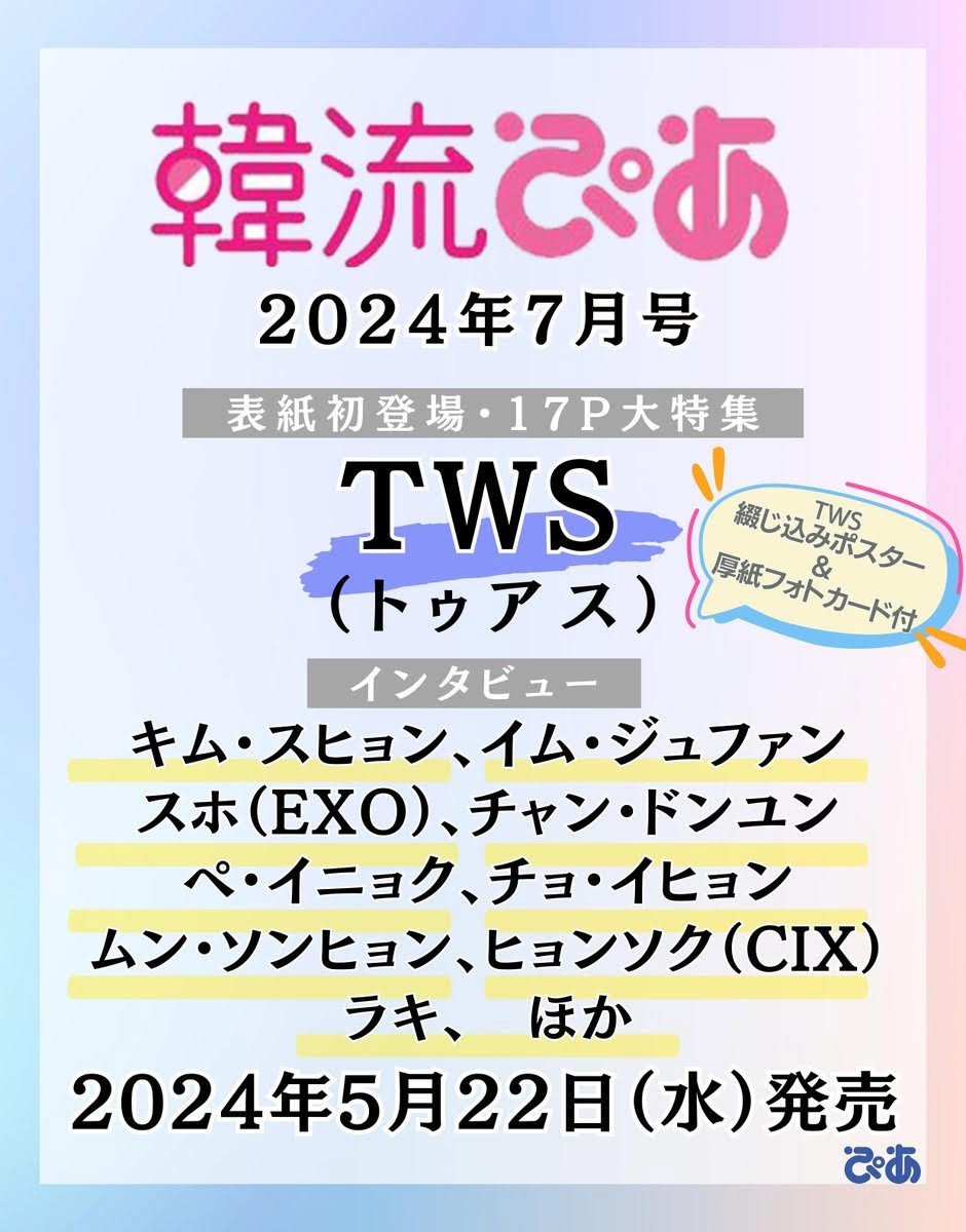 Magazine HANRYUPIA 2024-07 TWS_157121.jpg