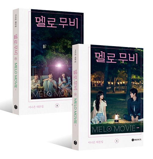 Melo Movie Script Book Set_183454.jpg