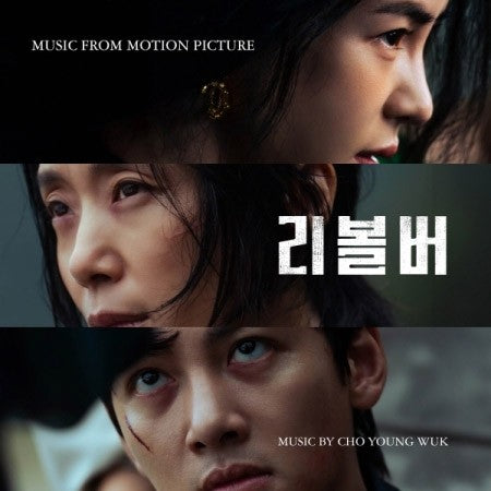 Movie O.S.T Revolver (리볼버) CD_176251.jpg