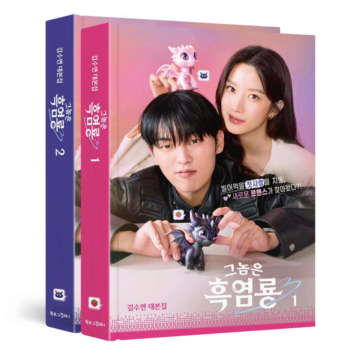 My Dearest Nemesis 1,2 Script Book Set_172949.jpg