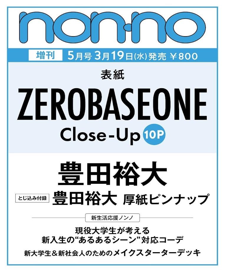 NON-NO 2025-05 (Special) ZEROBASEONE_170386.jpg