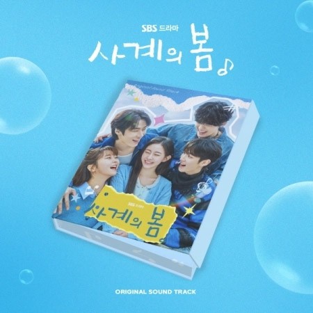 SBS O.S.T Spring of Youth (사계의 봄) 2CD_176125.jpg