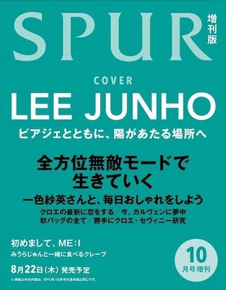 SPUR 2024-10 (Limited) JUNHO_161508.jpg