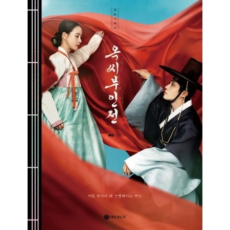 The Tale of Lady Ok (옥씨부인전) Photo Essay_171376.jpg