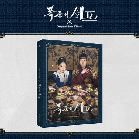 tvN O.S.T Bon Appétit, Your Majesty (폭군의 셰프) CD_183344.jpg