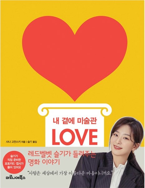 SEULGI Art Book - 내 곁에 미술관 LOVE - kpoptown.ca