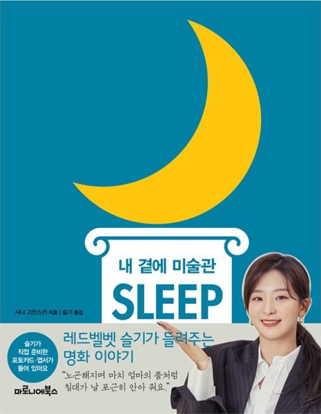 SEULGI Art Book - 내 곁에 미술관 SLEEP - kpoptown.ca
