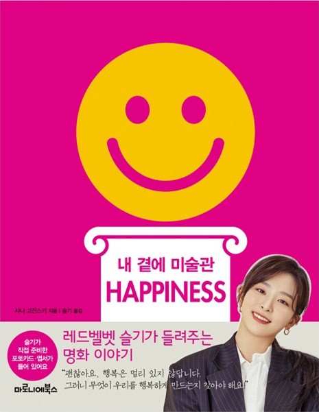 SEULGI Art Book - 내 곁에 미술관 HAPPINESS - kpoptown.ca