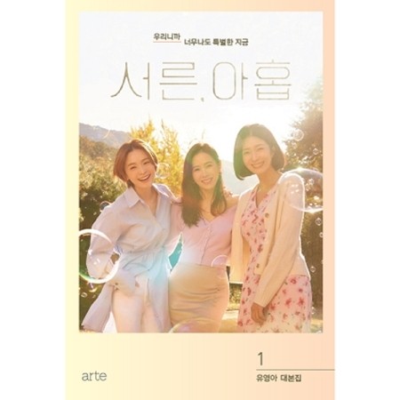 THIRTY-NINE (서른, 아홉) Script Book 1 - kpoptown.ca