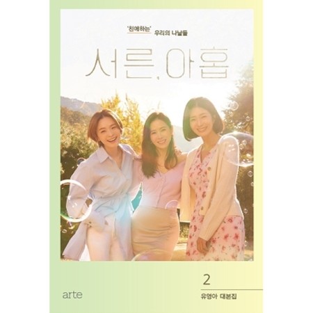 THIRTY-NINE (서른, 아홉) Script Book 2 - kpoptown.ca