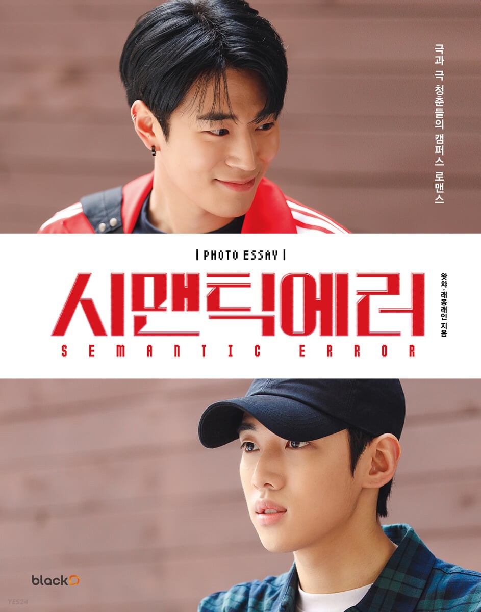 SEMANTIC ERROR PHOTO ESSAY - kpoptown.ca