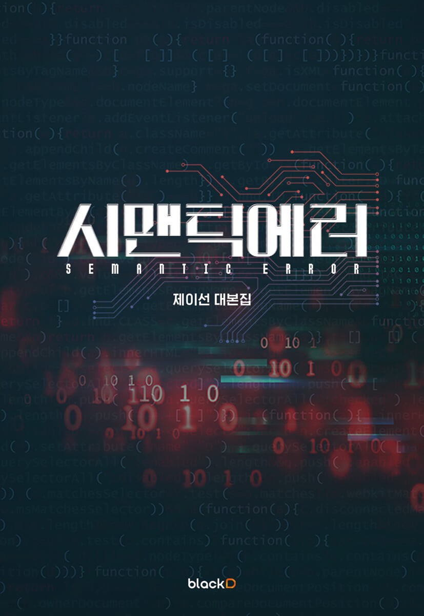 SEMANTIC ERROR Scripts - kpoptown.ca