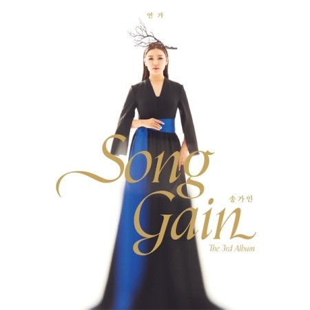 SONG GAIN 3rd Album - 연가(戀歌) CD - kpoptown.ca