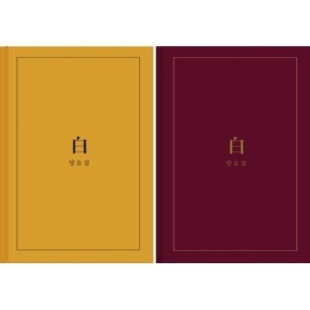 YANG YOSEOP 2nd Mini Album - 白 (Random Ver.) CD - kpoptown.ca
