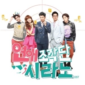 TVN DRAMA 연애조작단 : CYRANO - O.S.T CD - kpoptown.ca