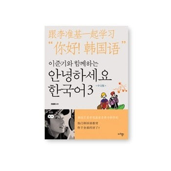 Hello Korean Vol. 3 Learn With Lee Jun Ki Chineses Ver - kpoptown.ca
