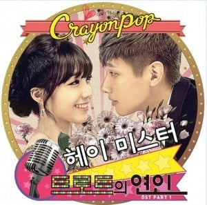 KBS 2TV DRAMA - Trot Lover OST CD ( Crayon Pop ) - kpoptown.ca