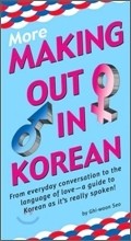 More Making out in Korean (paperback) - kpoptown.ca