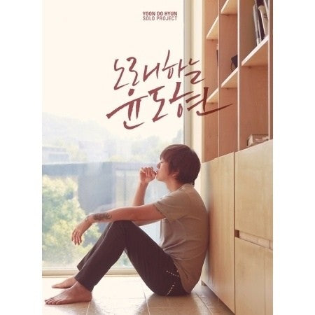 Yoon Do Hyun Album - 노래하는 윤도현 CD - kpoptown.ca