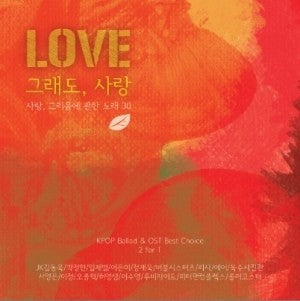 Love : 그래도 사.랑 Album 2CD - kpoptown.ca