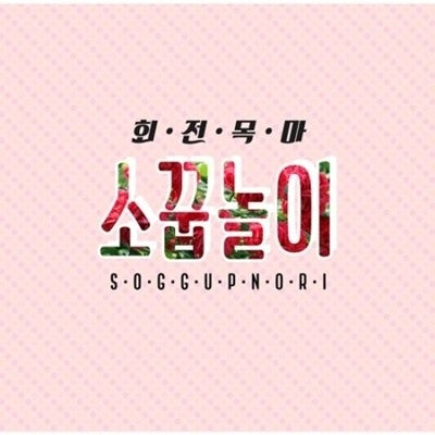 SOGGUPNORI 1st Album - Merry Go Round CD - kpoptown.ca
