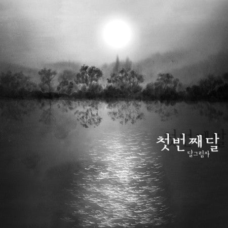 Moon Shadow - 첫번째달 First Moon CD - kpoptown.ca