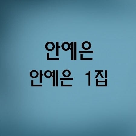 AHN HY EUN 1st Album - AHN HY EUN CD - kpoptown.ca