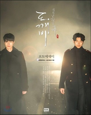 TVN DRAMA Guardian (The Lonely and Great God) Photo Essay - kpoptown.ca