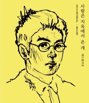 Mad Clown 4th Mini Album - 사랑은 지옥에서 온 개 CD - kpoptown.ca