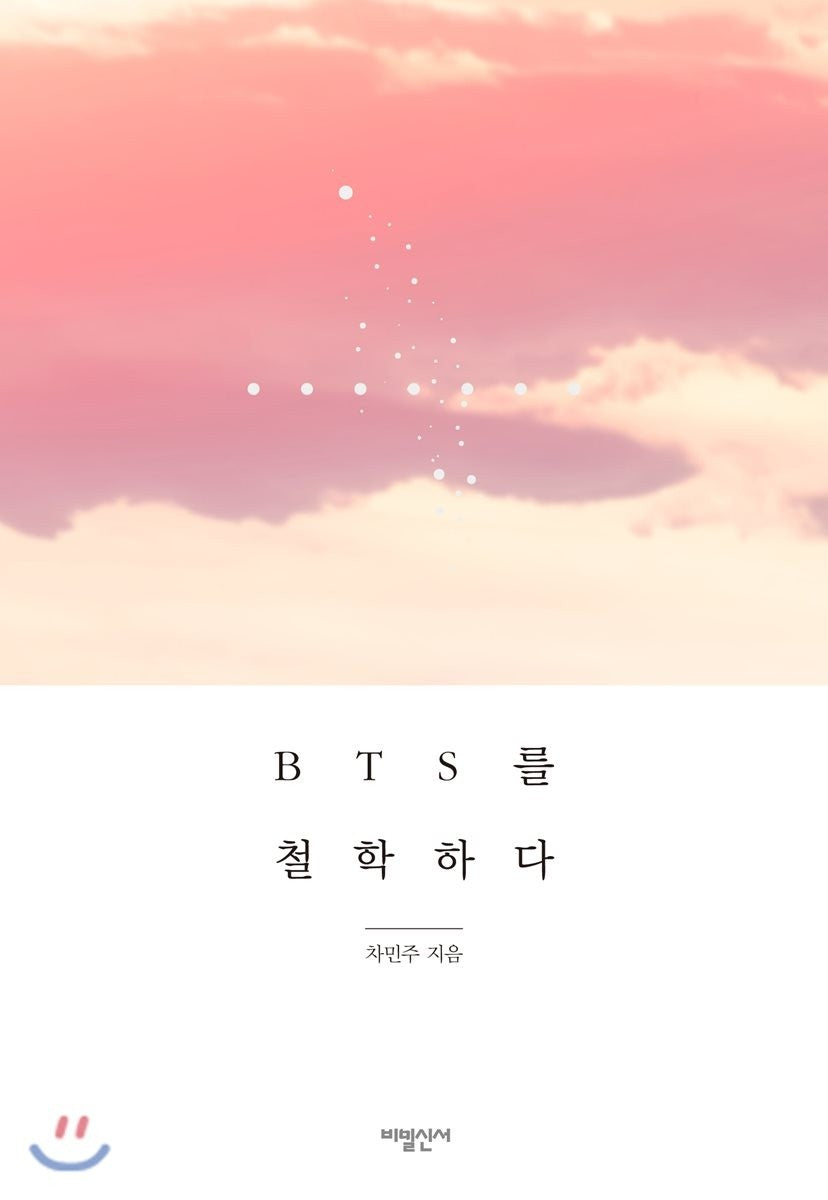 PHILOSOPHIZE BTS (BTS를 철학하다) - kpoptown.ca