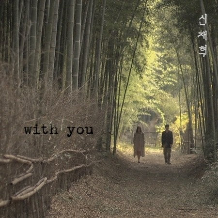 Shin Jae Hyeok 1st Album - With Me CD - kpoptown.ca