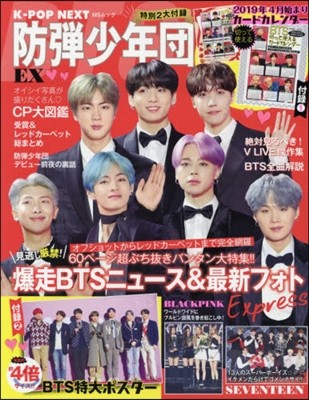 BTS JAPAN BOOK : K-POP NEXT 防彈少年團 EX - kpoptown.ca