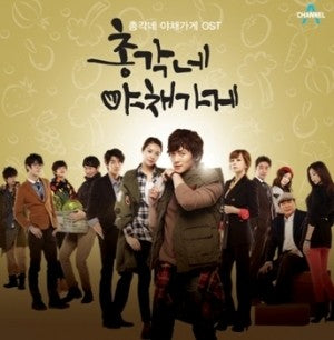 Bachelor`s Vegetable Store O.S.T - Channel A Drama (Miss A : Min) - kpoptown.ca