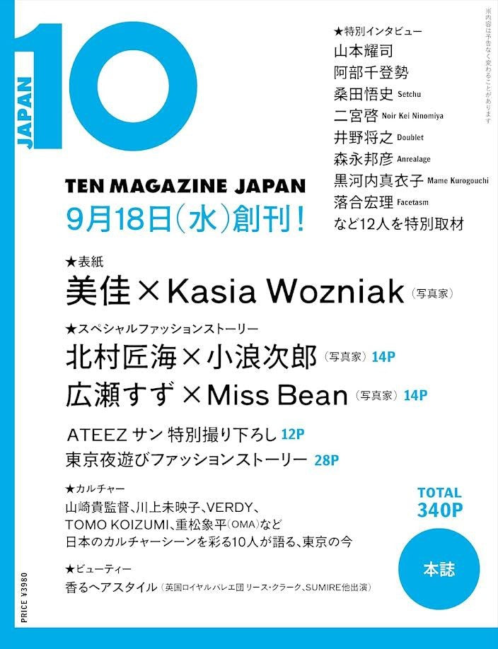 10 Magazine Japan Fall Winter 2024 (Standard)_162697.jpg