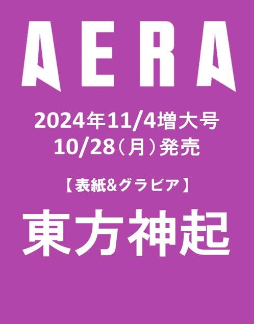 Magazine AERA 2024-11/4 TVXQ_164635.jpg