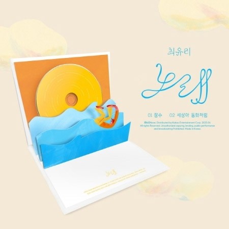 CHOI YU RI Single Album - 노래 CD_174669.jpg