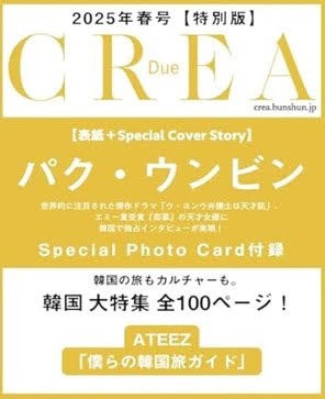 CREA Due SPRING 2025 (SPECIAL)_169852.jpg