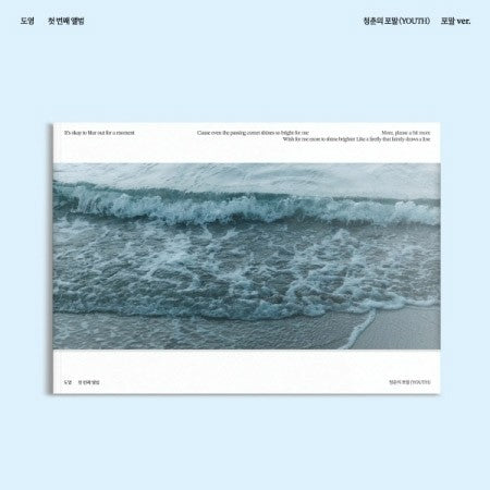 DOYOUNG 1st Album - 청춘의 포말 (YOUTH) (포말 Ver.) CD_157687.jpg
