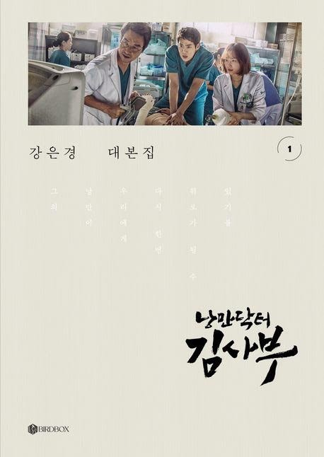 Dr. Romantic Script Book Season 1_168263.jpg